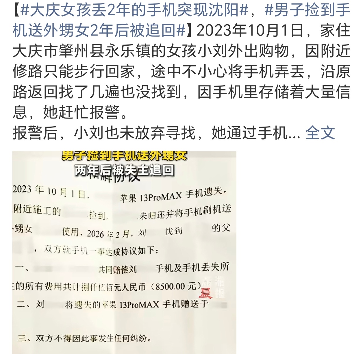 男子捡到手机送外甥女2年后被追回大家在捡到手机后会选择还给原手机主人吗？ 