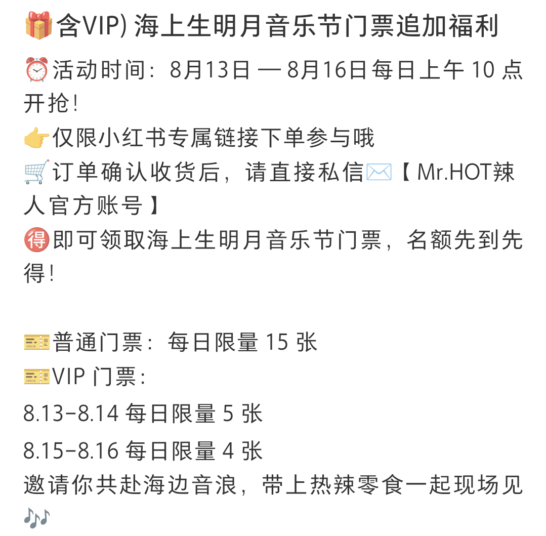 还没买音乐节票的可以看看 活动期间每天有15张普🎫 和4-5张v区 