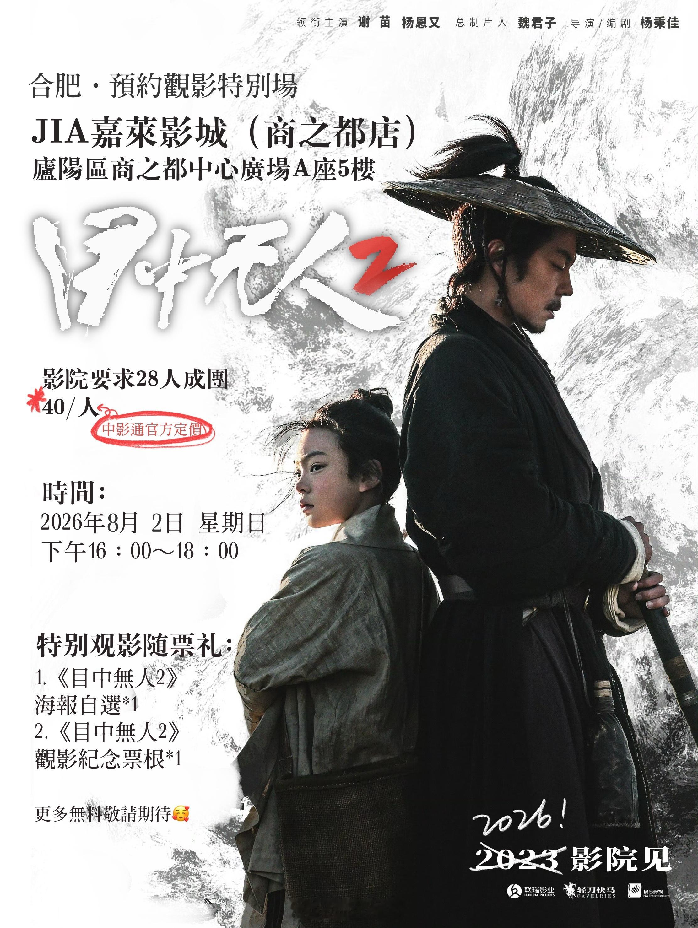 首页家人们plz帮忙转发助力我们合肥《目中无人2》包场成团吧在电影院看完电影火遮