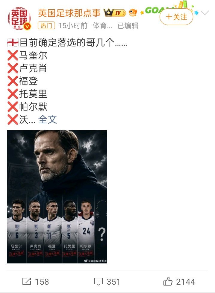 图赫尔这次太狠了，跟打麻将洗牌一样，重组之后福登都落选了福登落选世界杯大名单