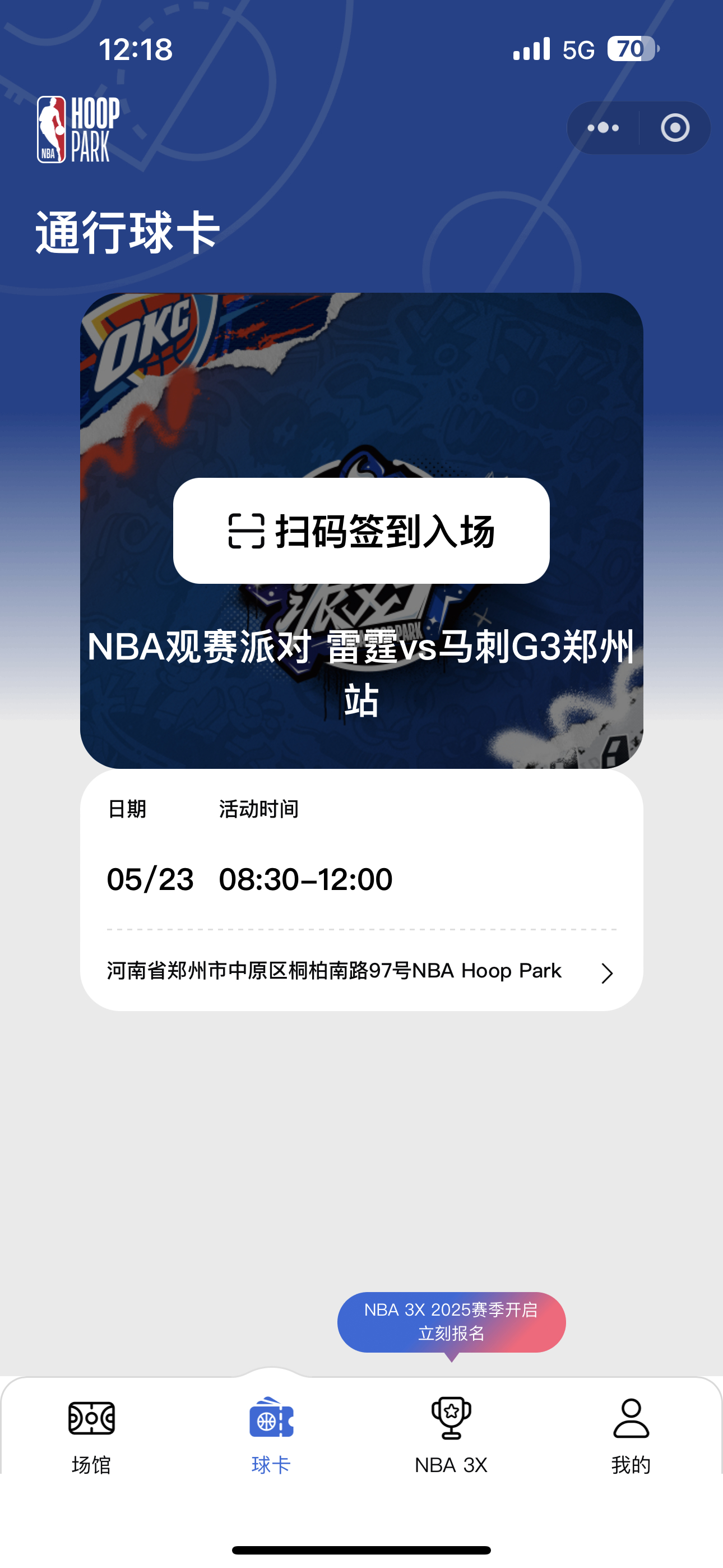 明天线下看球了马刺vs雷霆