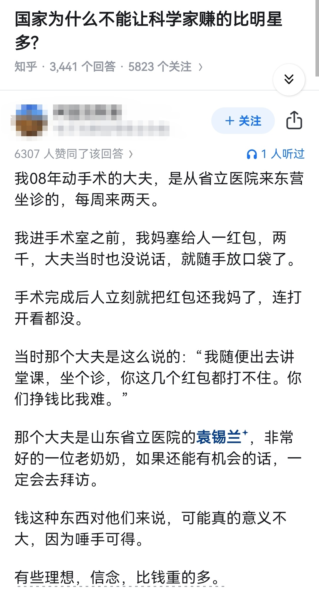 国家为什么不能让科学家赚的比明星多? ​​​