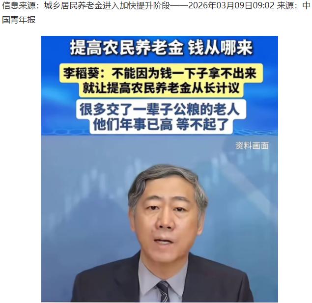 清华大学李稻葵：“不能因为钱一下子拿不出来，就让提高农民养老金从长计议，很多交了