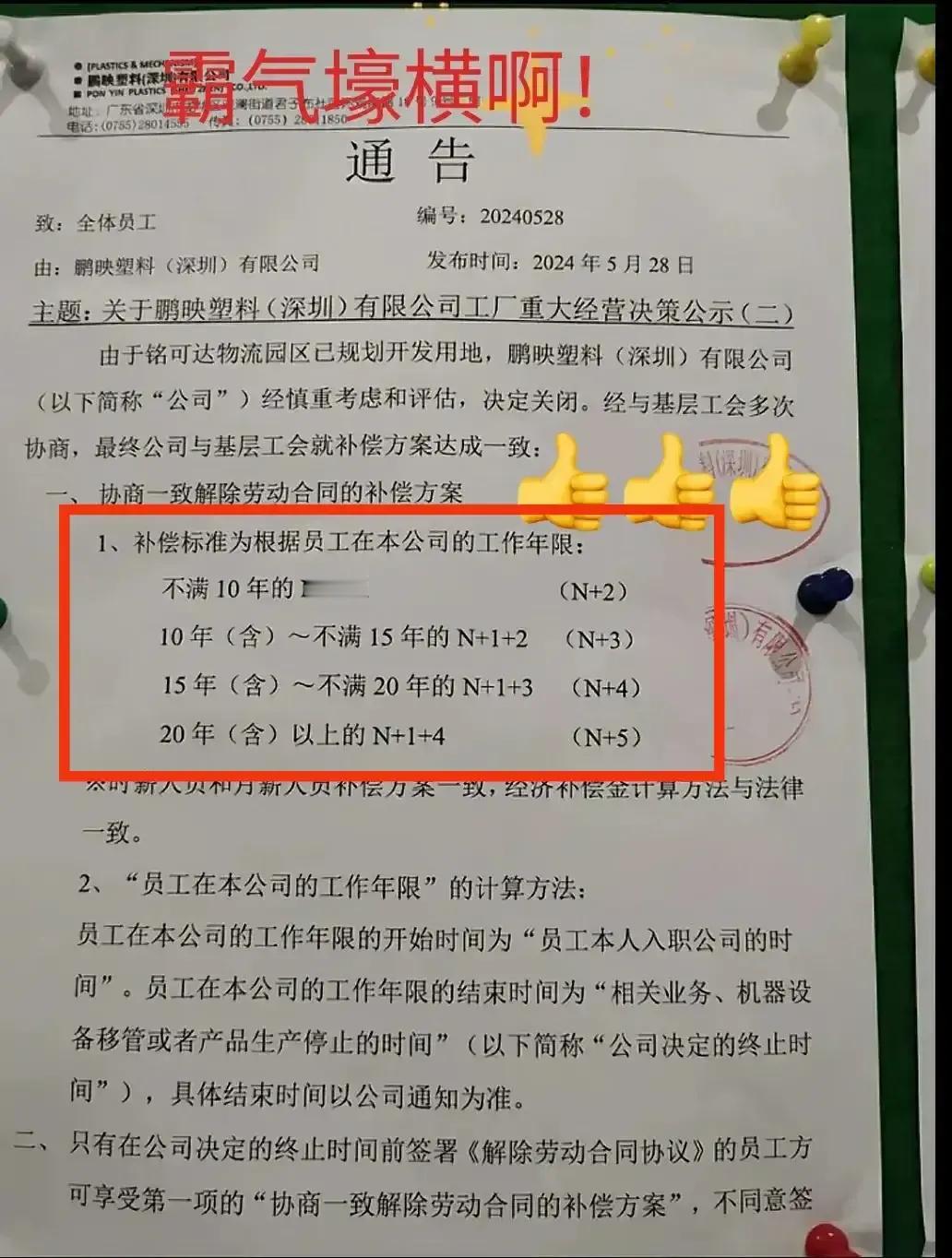 日企关闭深圳工厂，补偿方案曝光：员工喜获高额赔偿！网友炸开锅：这才是真正尊重员工