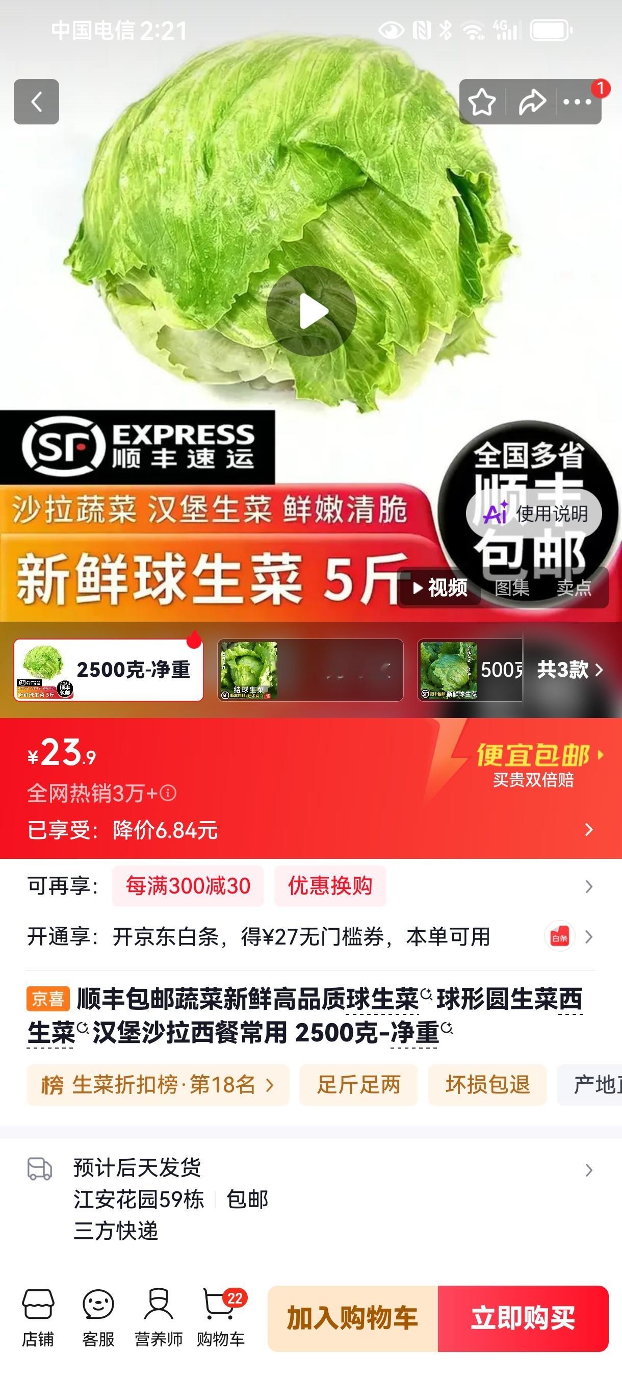 球生菜比生菜贵得多，盒马6.99元/400克，京东23.9元/2500克。上前天