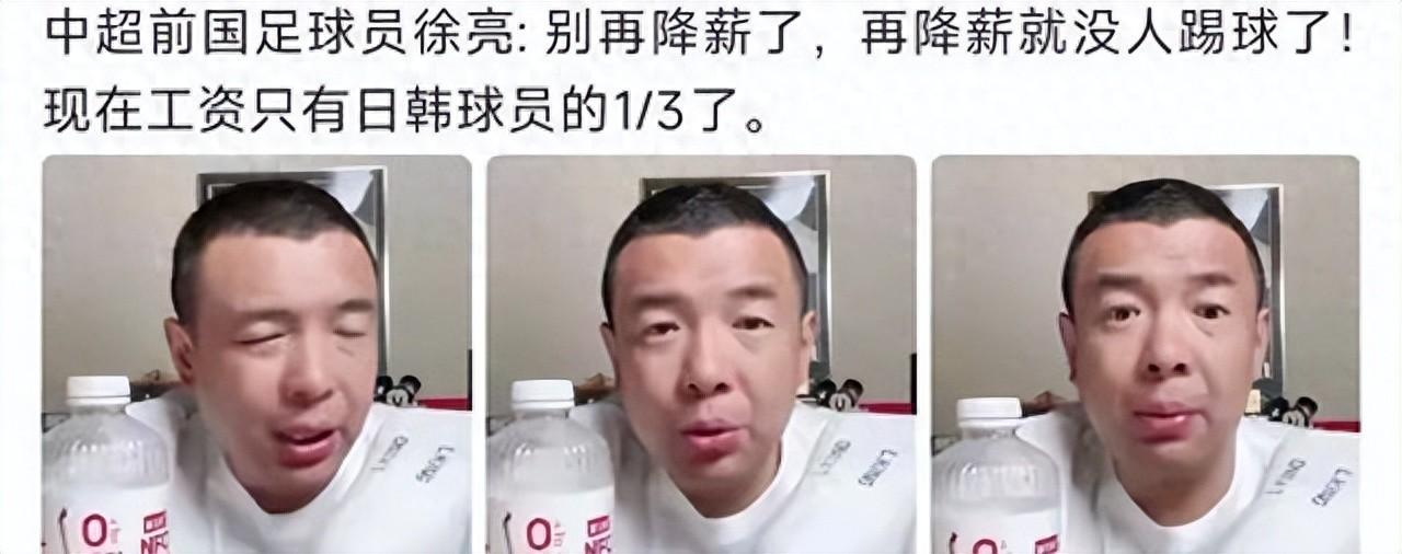 世预赛出局余波未平！徐亮一句“再降薪就没人踢了”冲上热搜，评论区瞬间炸锅，球迷怒