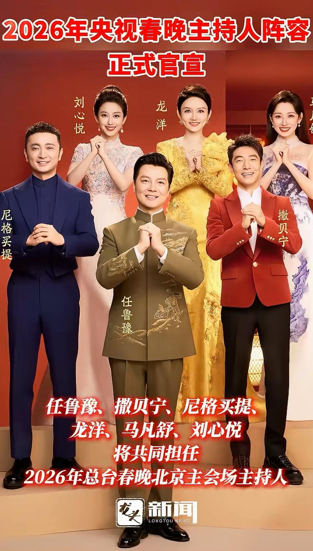 今年春晚，北京主会场主持人名单