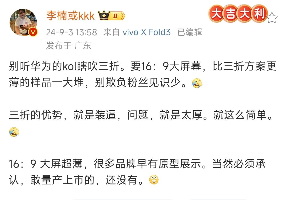 李楠怒喷华为三折叠手机，称不要听华为kol瞎吹，三折的优势就是装x，很多品牌有原