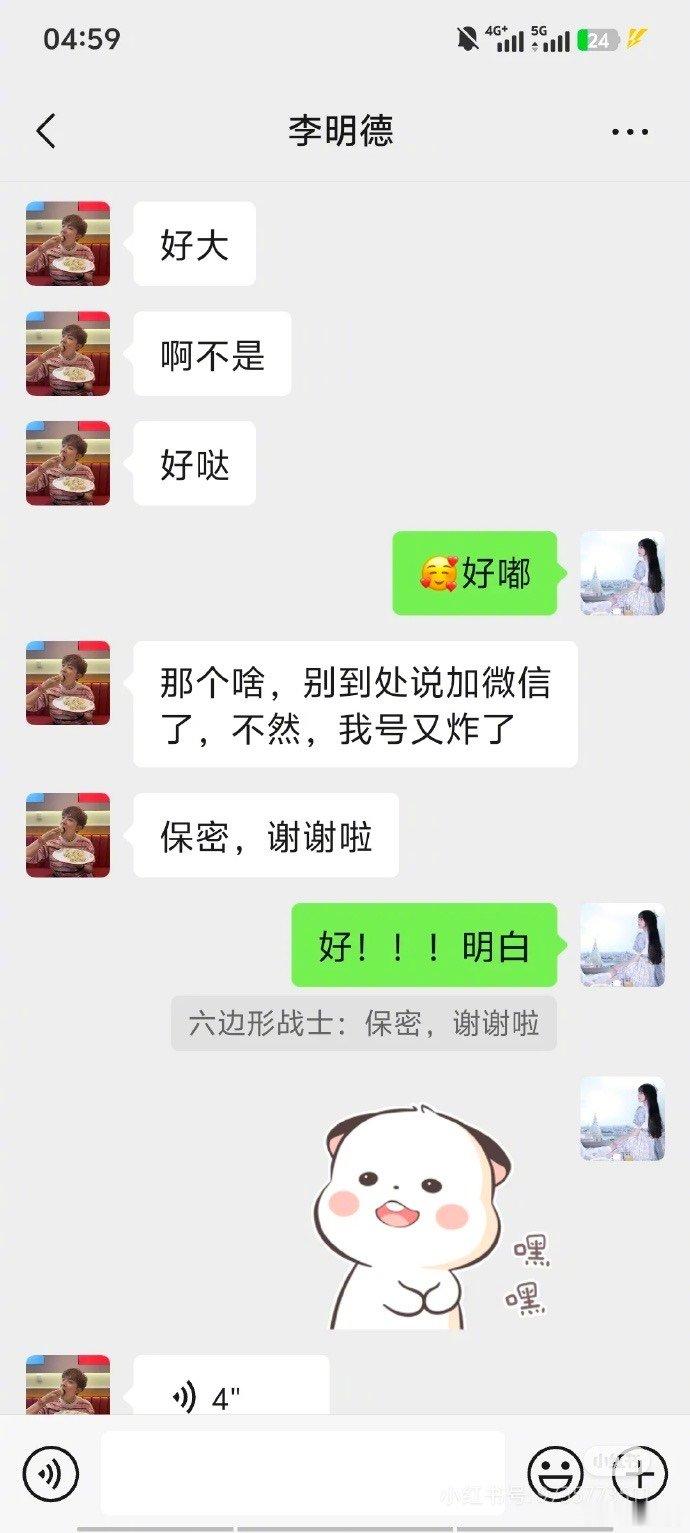 李明德加女粉丝微信，让粉丝叫他老公，微信名还叫六边形战士…..