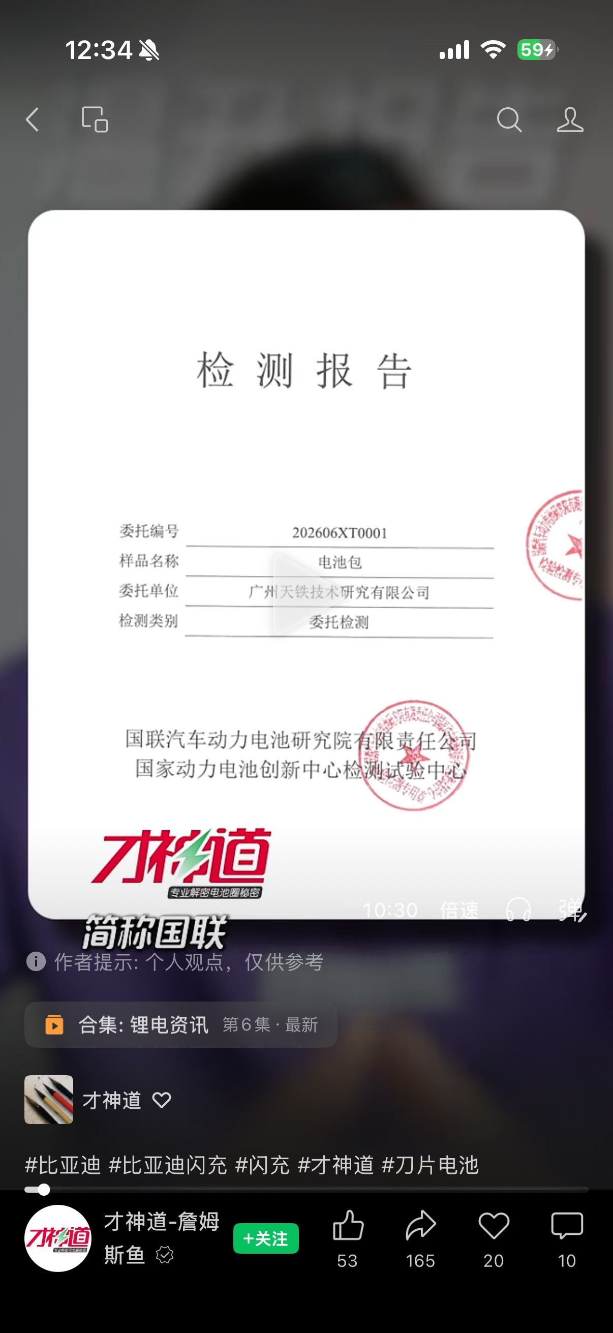 才神道老师又买了一台车，重新委托研究院重新进行了一次测试，其实在才老师第一次测试