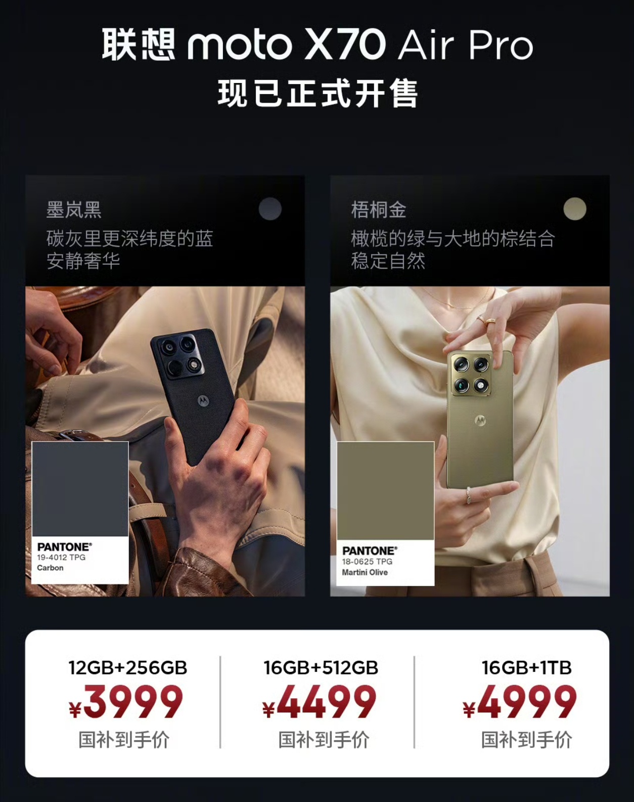 moto X70 Air Pro正式上市！ –12+256GB 售价 4499 
