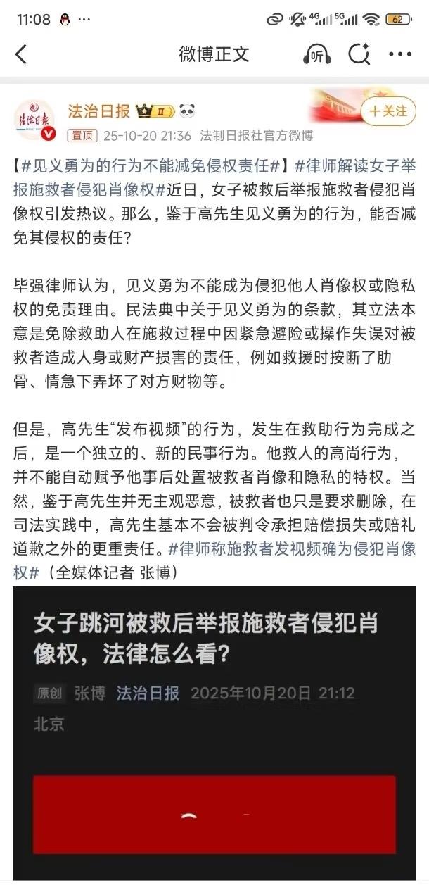 法治日报:见义勇为行为不能减免侵权责任。

施救时一般是免责，但是施救后的行为没