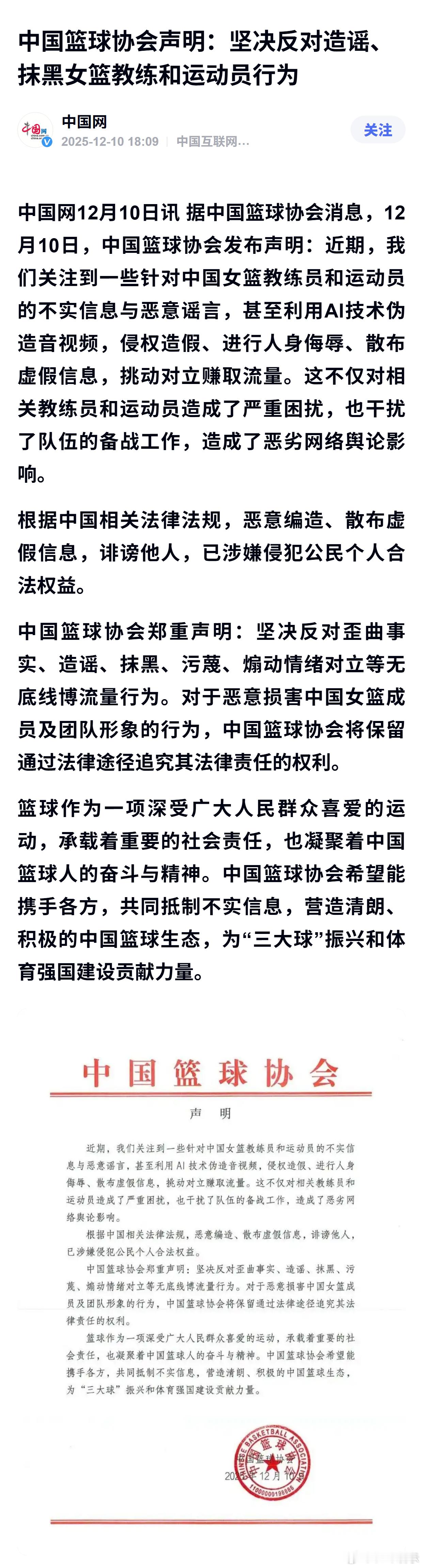 中国篮球协会声明：坚决反对造谣、抹黑女篮教练和运动员行为 