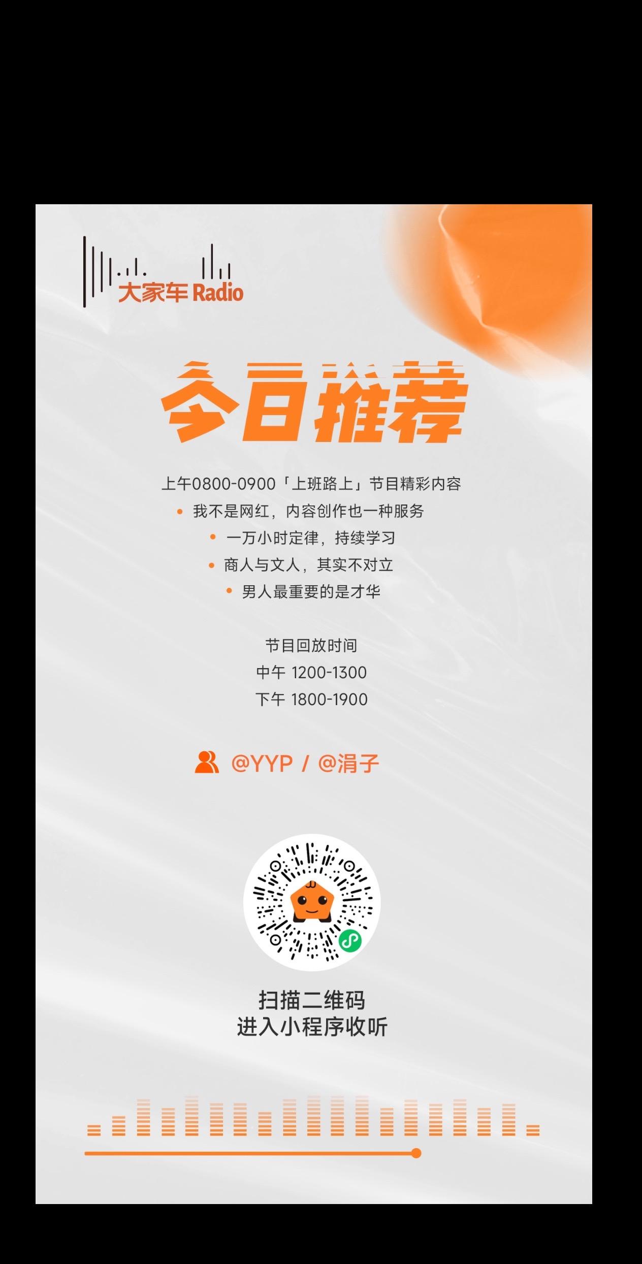 上一期，在大家车Radio的轻松环境下，YYP和涓子细聊了他的声音日记和刚开始做