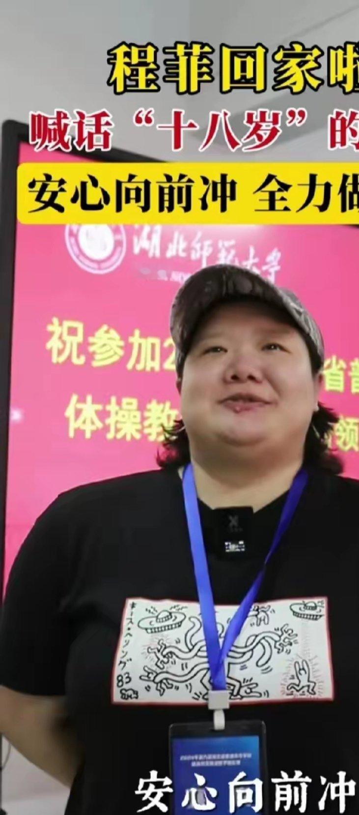 你敢相信这是同一个人？体操冠军程菲，退役之后就开始发福，一度减肥成功，但现在又反