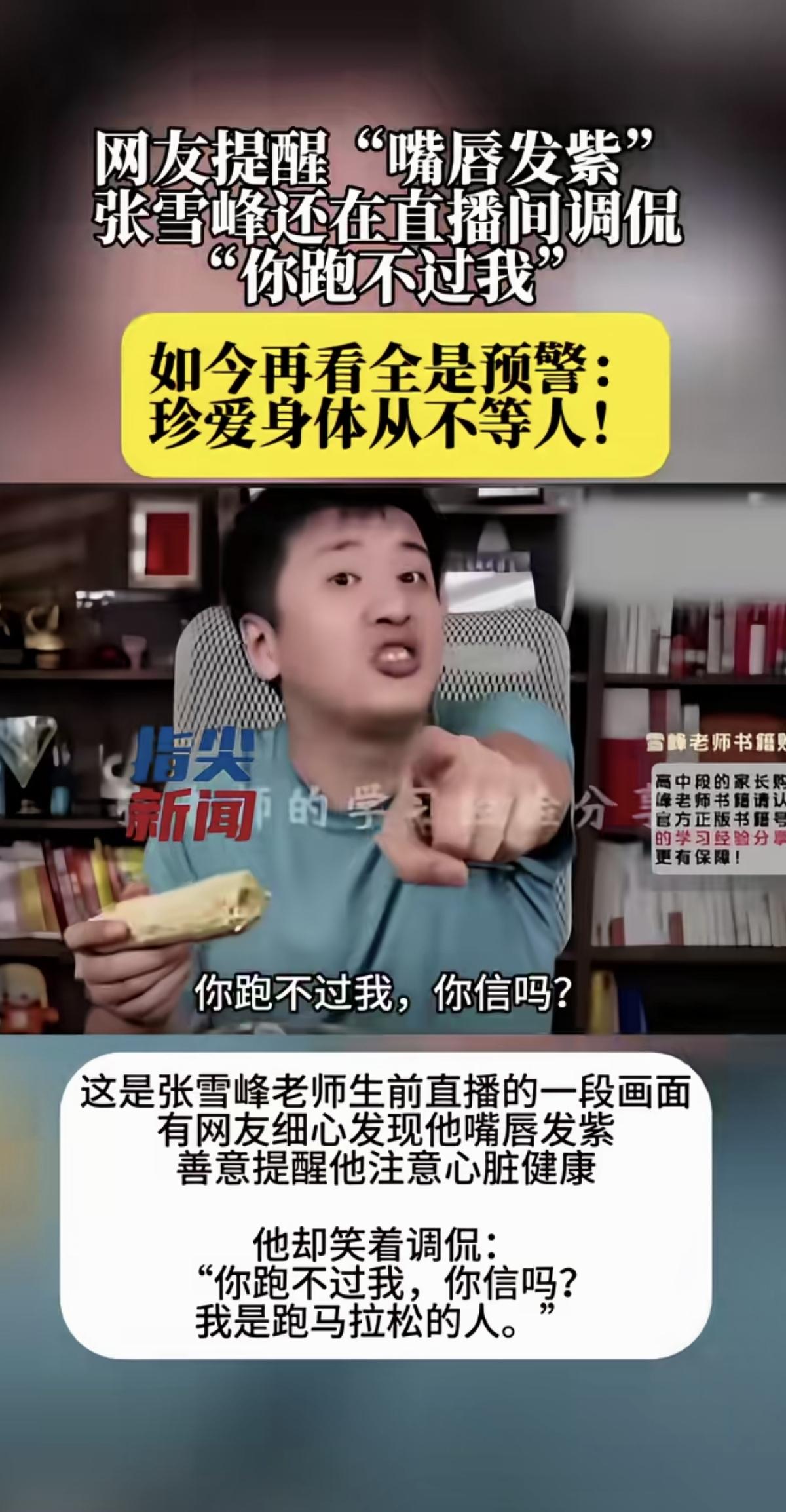 张老师离去这件事本身引发我们深思和自省，给了我3个启示。

首先，别太拼了。
