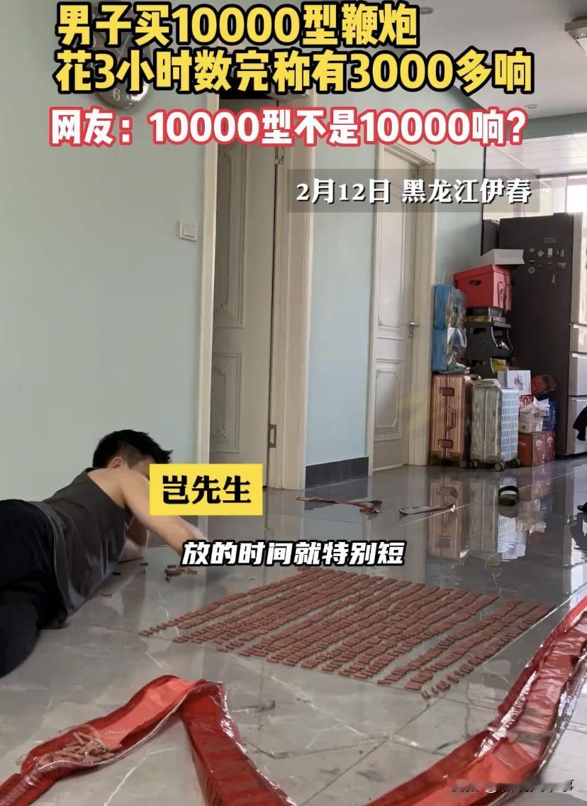 “吃相太难看了”！黑龙江伊春，岂先生除夕夜和家人一起放鞭炮，不料，自己明明买的是