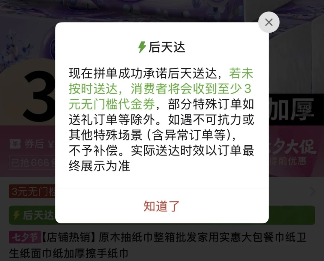 拼多多上线“最快明天达”,比起正面竞争即时零售,或另有所图