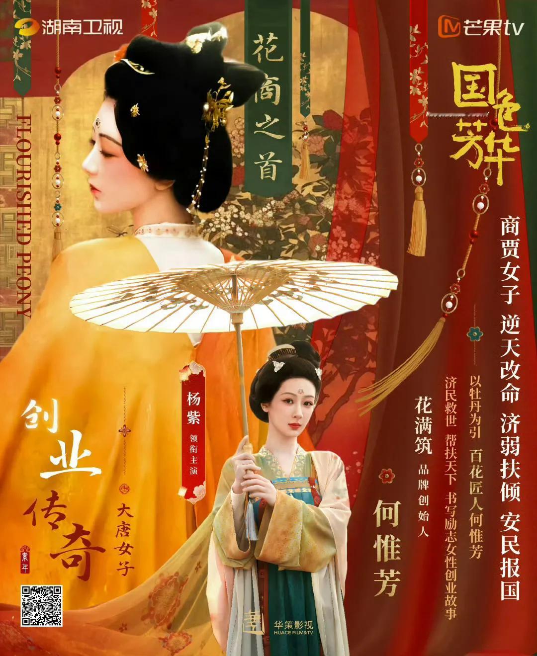 国色芳华全球试映会，走出国外，杨紫好厉害