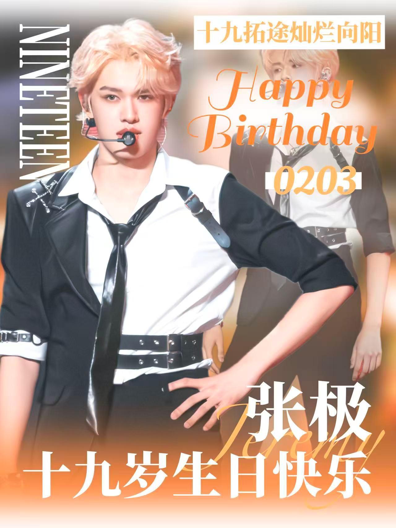 张极十九岁生日快乐 🍊张极 十九拓途灿烂向阳坚持与光芒破土生长初心与热爱滋养锋