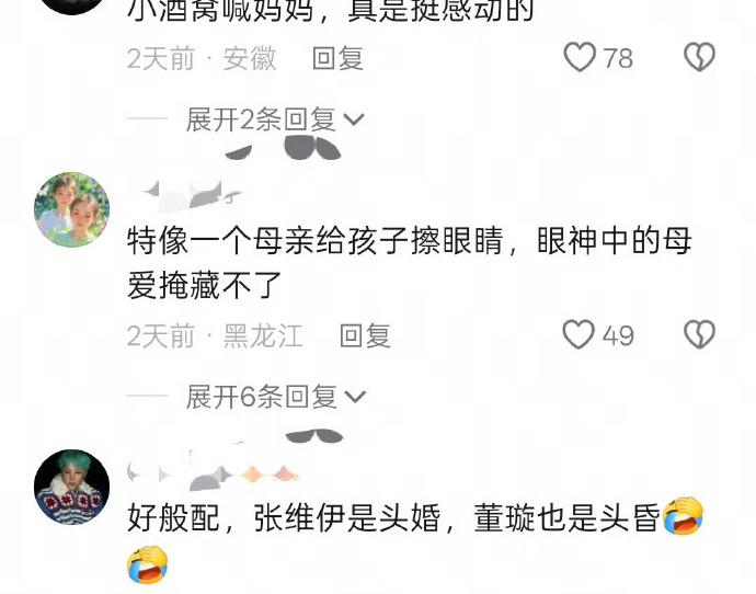 董璇婚礼张维伊家里真是太丢人了，婚礼讲究的就是体面。结果七拐八绕的亲戚多到需要加