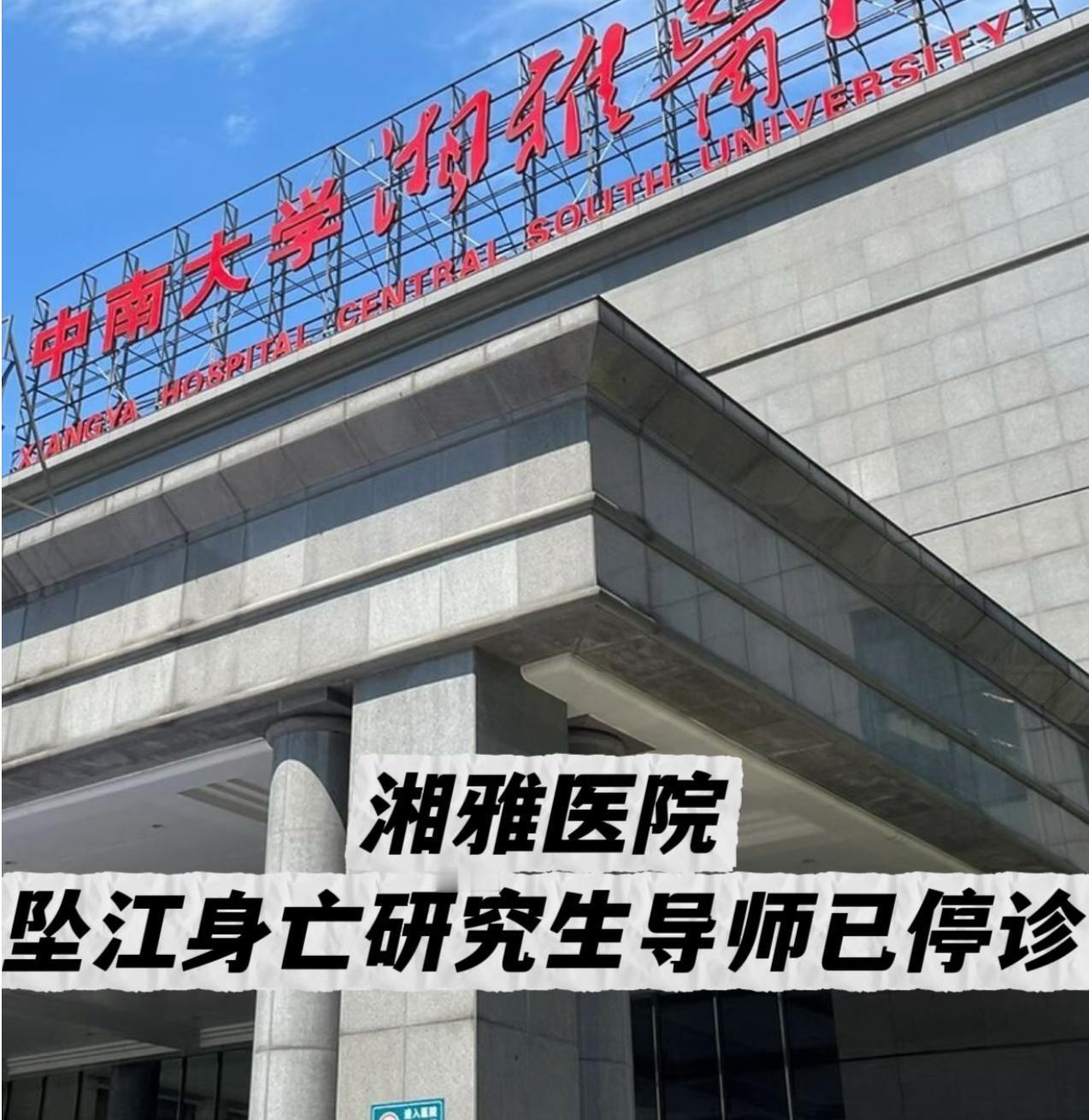 中南大学湘雅医院小程序预约挂号系统显示，该院神经内科副主任、主任医师谷某某已停诊
