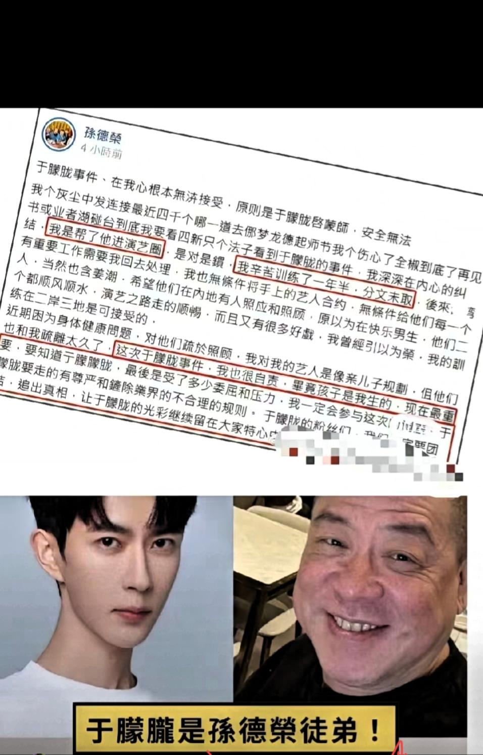 谁能想到
为于朦胧站出来的不是至亲挚友，竟是把他当亲儿子的

台湾经纪人孙德荣？