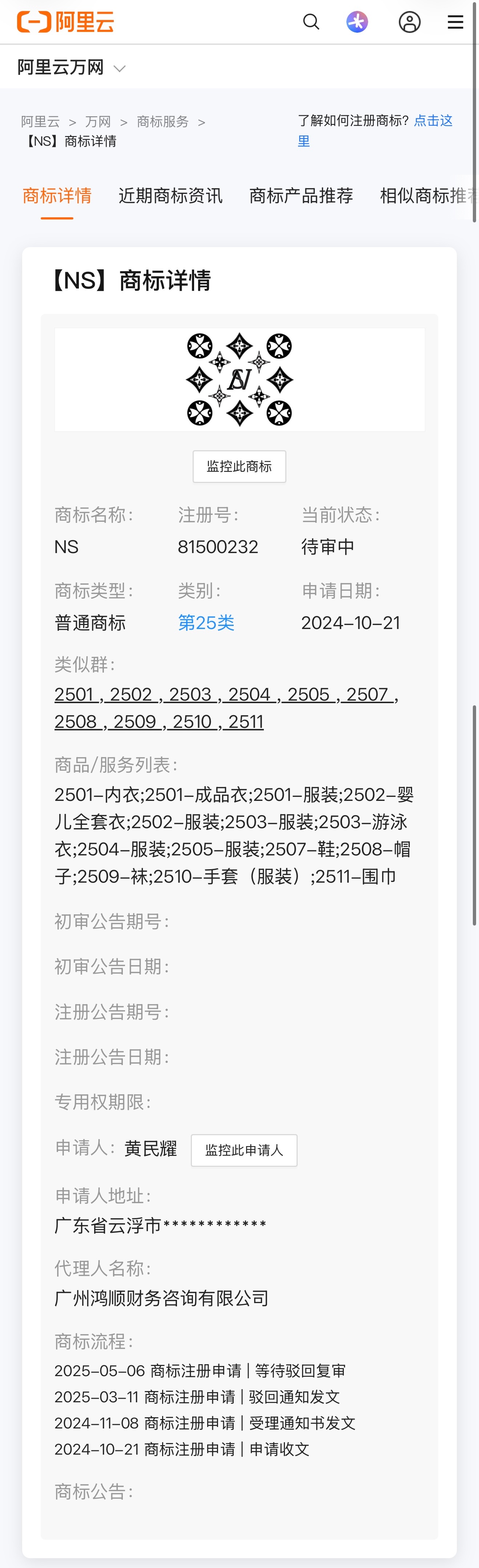 看了下公开信息，案件第三人黄民耀申请过一枚“NS”图形商标，现在还在驳回复审阶段