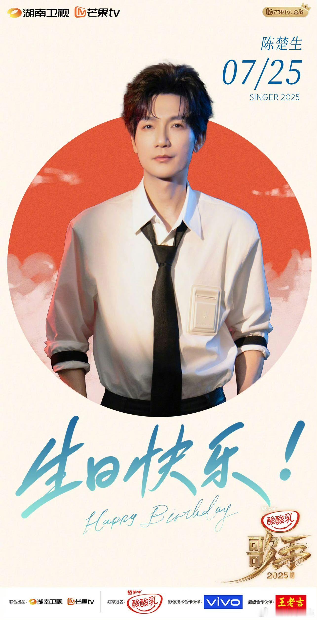 歌手为陈楚生庆生 陈楚生的生日就这么水灵灵的伴随着今晚的直播来袭了，还真别说，不