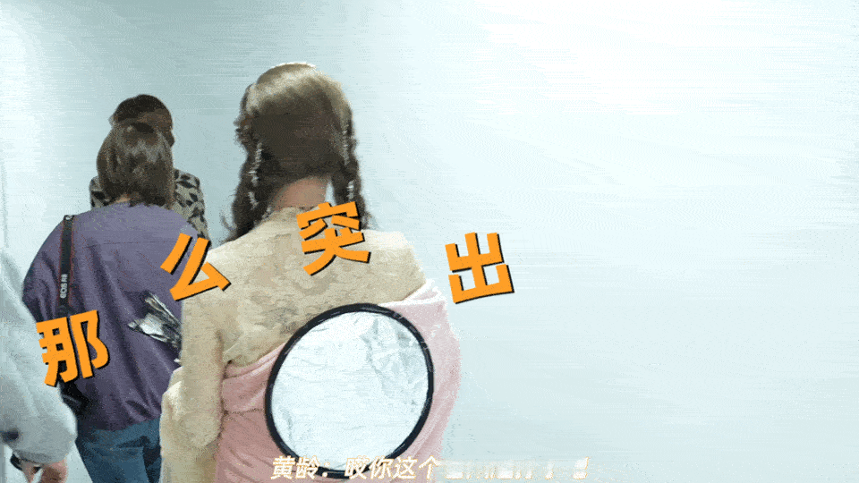 黄霄雲居然把反光板背在身上居然把反光板直接背身上赶路，妥妥行走的补光神器！自带柔