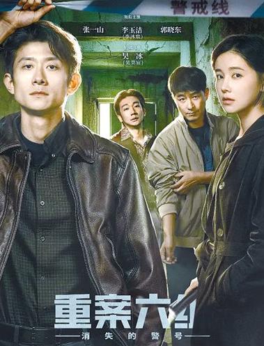 老IP活过来了。

不翻拍、不续作，《重案六组》前传《消失的警号》上线首日正片有