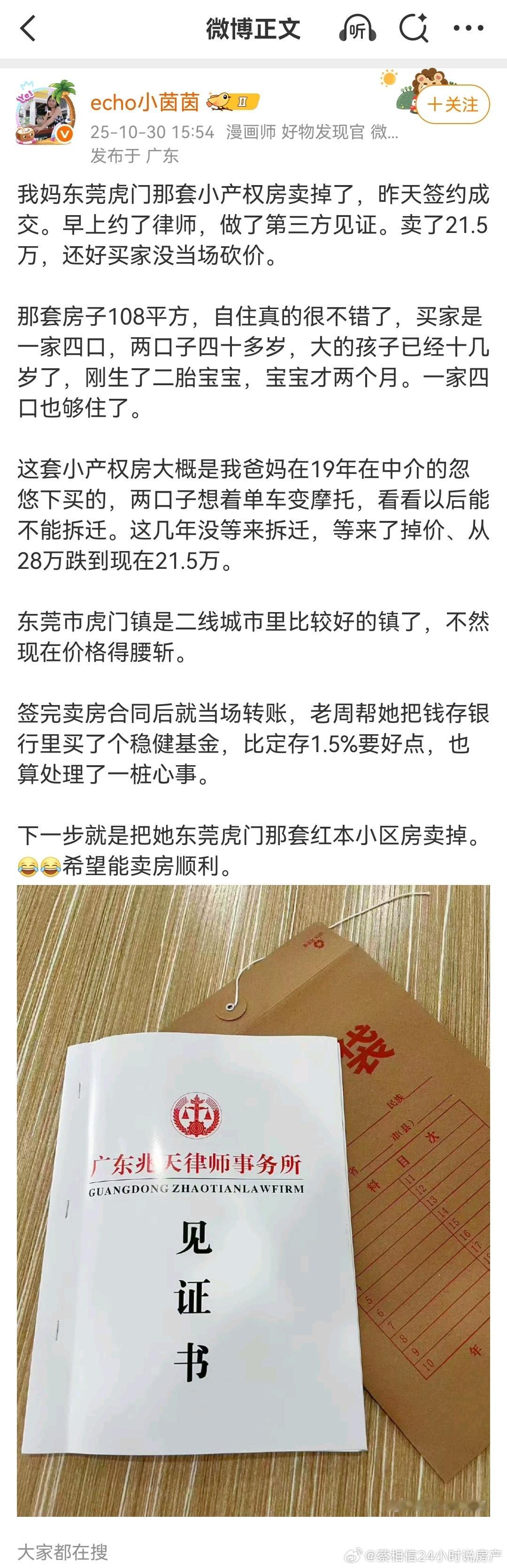 东莞这小产权真是便宜。各有各的账，合适就买。 ​​​