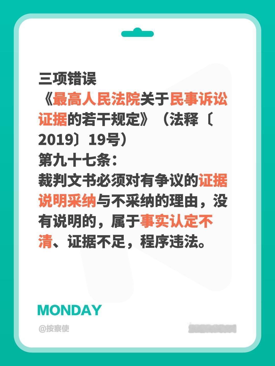 三项错误
《最高人民法院关于民事诉讼证据的若干规定》（法释〔2019〕19号）