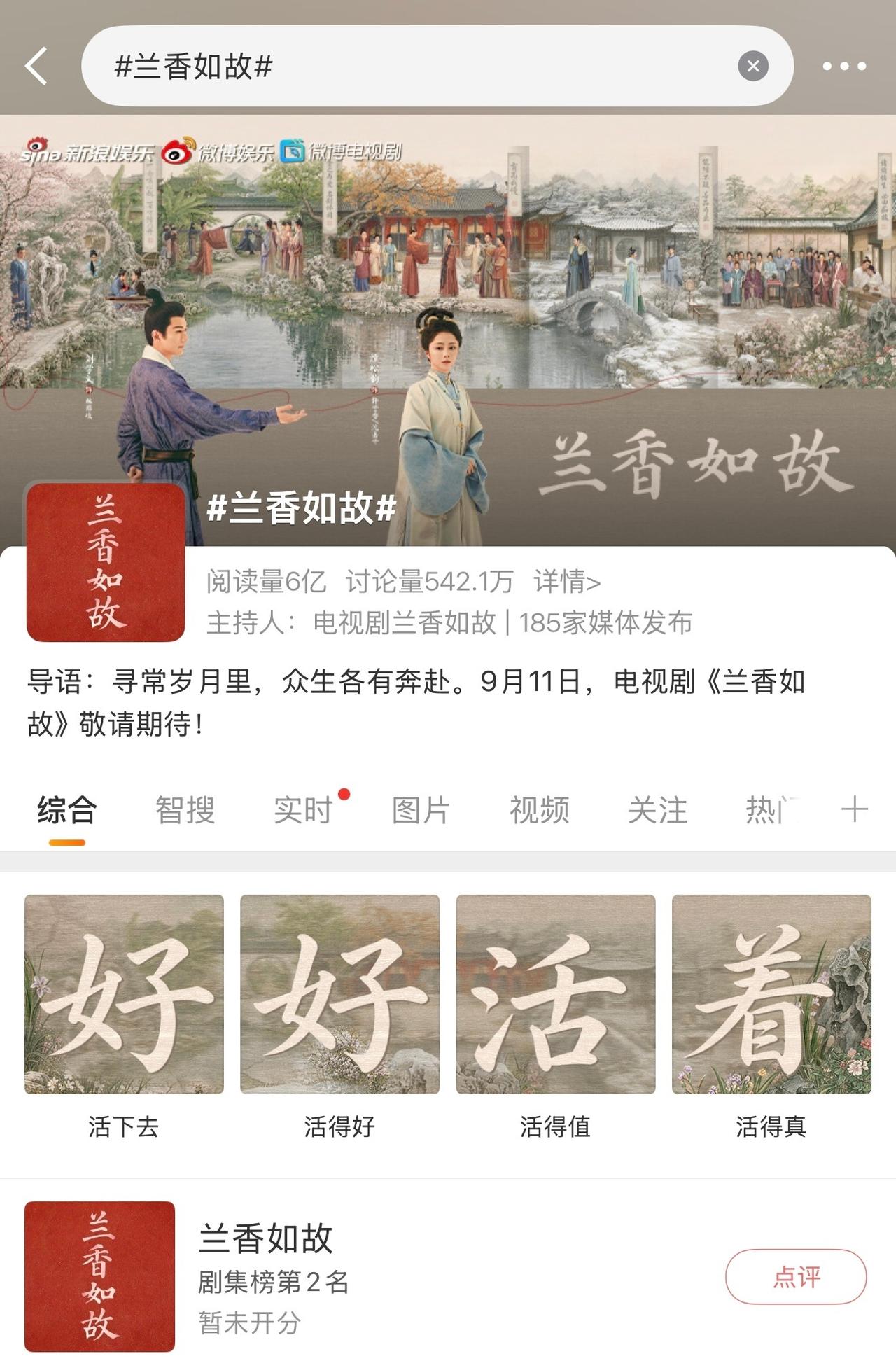 谭松韵兰香如故[心]谭松韵许兰香 
【微博】
20260915 阅读量 6亿；讨