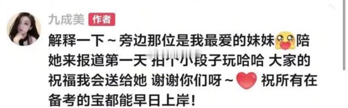 假的❗️九成美，毫不意外的，所谓考研上岸也是假的！那些给网红立人设的快去删帖吧，