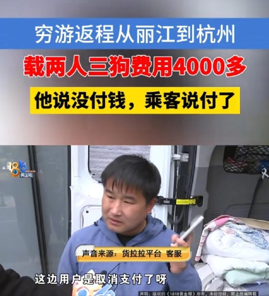🌙想白嫖？浙江杭州，男子开面包车自驾游，到达丽江时，为了节省路费他在货拉拉平台