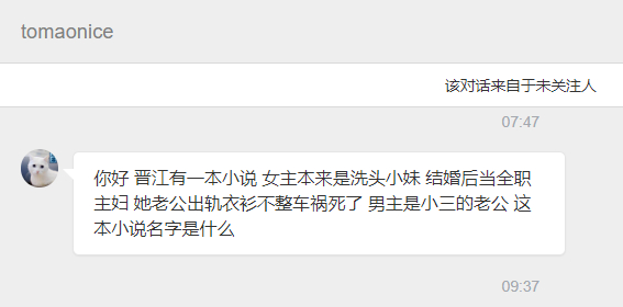 【📮投稿】| #找文#你好 晋江有一本小说：女主本来是洗头小妹 结婚后当全职主