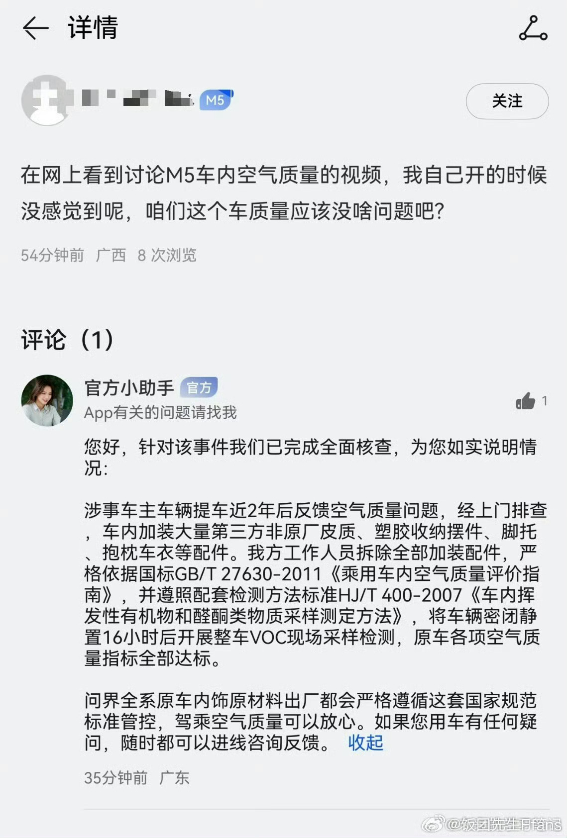 果然黑问界永远少不了懂车帝，真的是问界M5有问题吗？事实是车主加装的大量第三方配