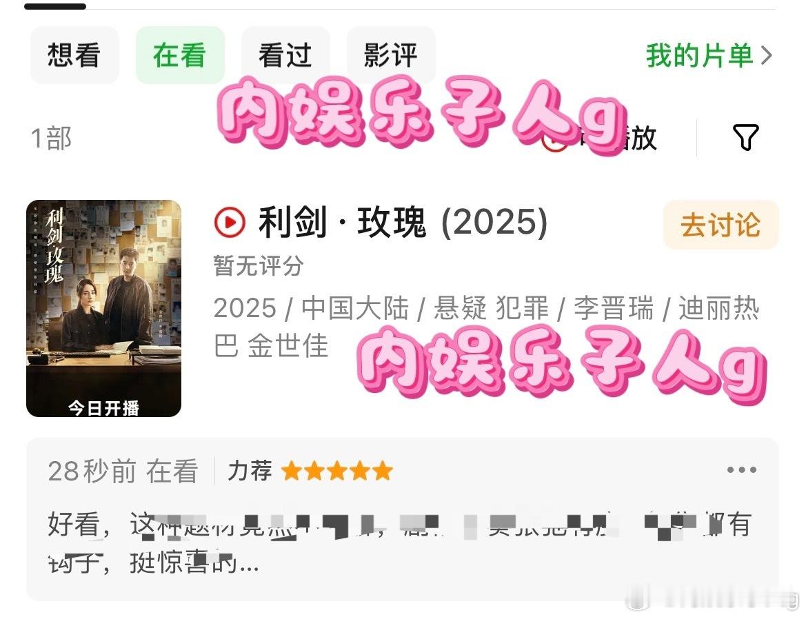 迪丽热巴主动把词分给群演利剑玫瑰值的五星…已打五星[哇]大家多去打打分，不要被这