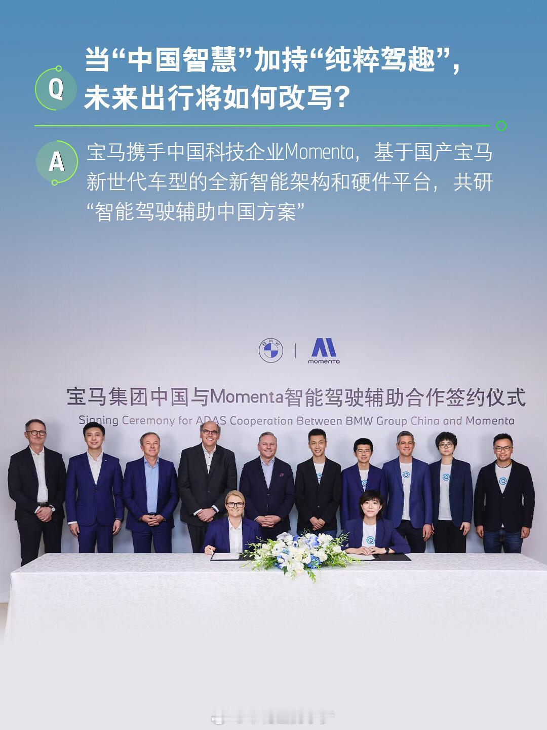 宝马与Momenta合作 宝马和Momenta搞合作了！说实话挺让人意外的——一