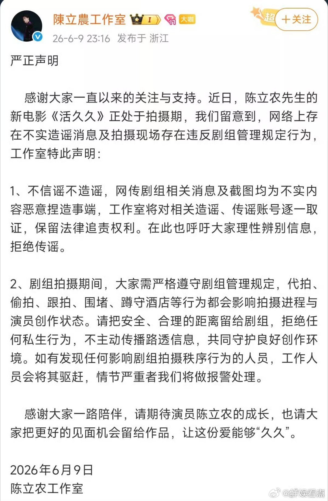 陈立农工作室回应活久久争议陈立农工作室发声明回应电影《活久久》争议，称网传剧组相
