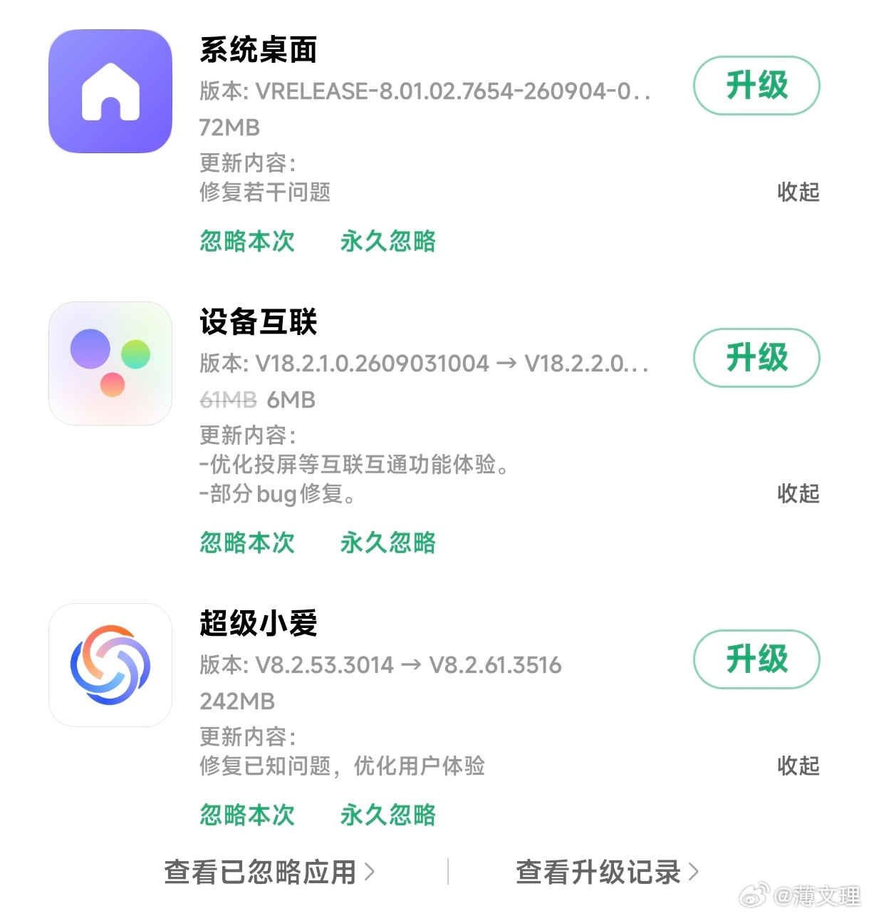小米澎湃os4小米桌面 ​​​