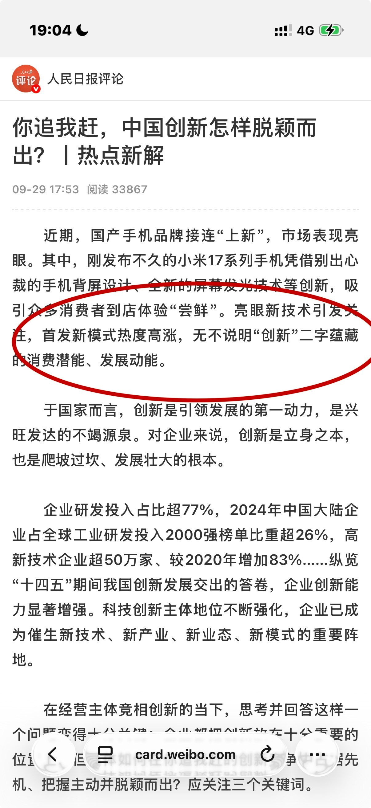 人民日报点赞小米17创新人民日报又来点赞小米了，这算是一种很肯定的肯定吧？回想起