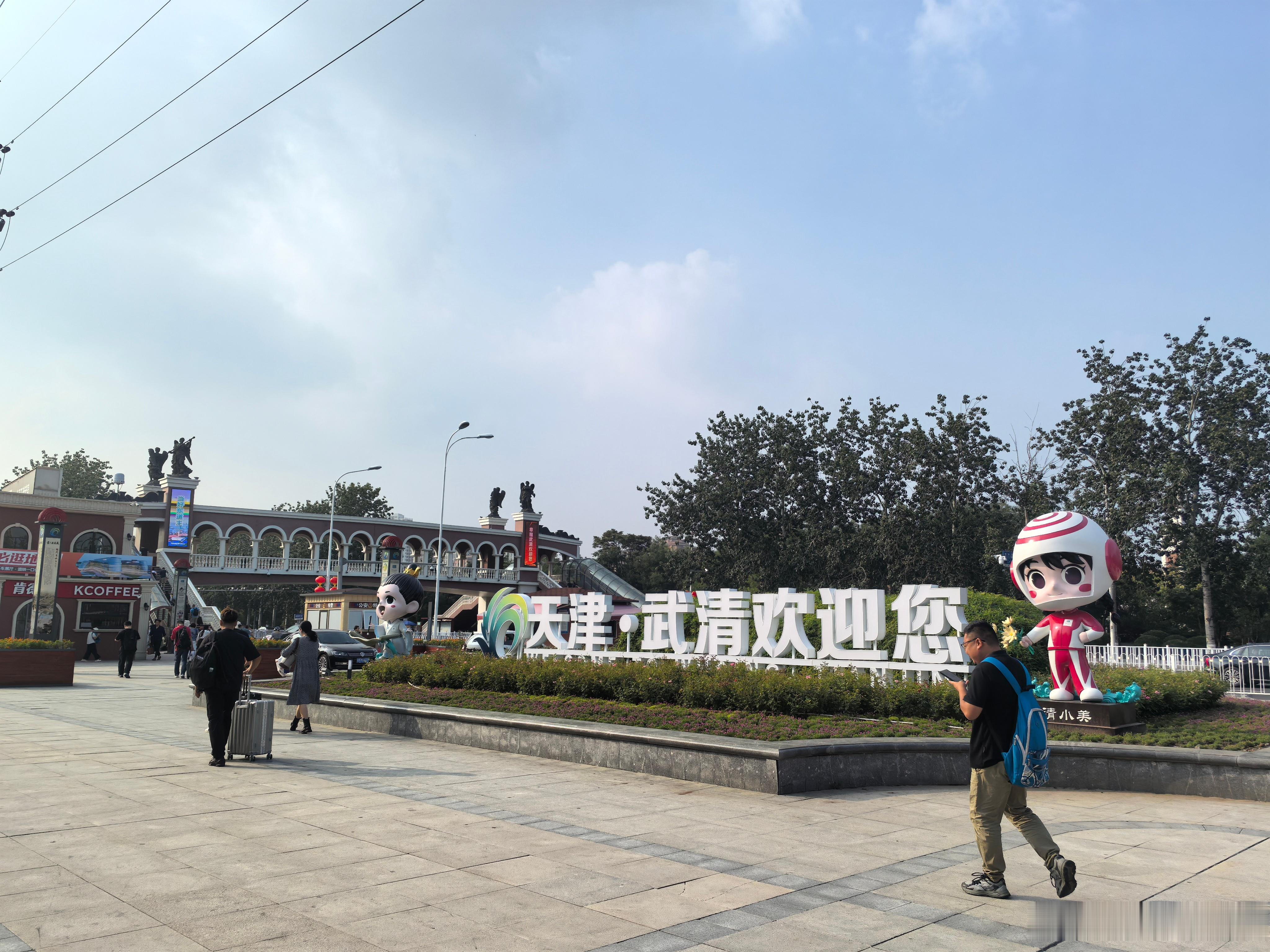津彩绽放点赞天津 武清欢迎您 