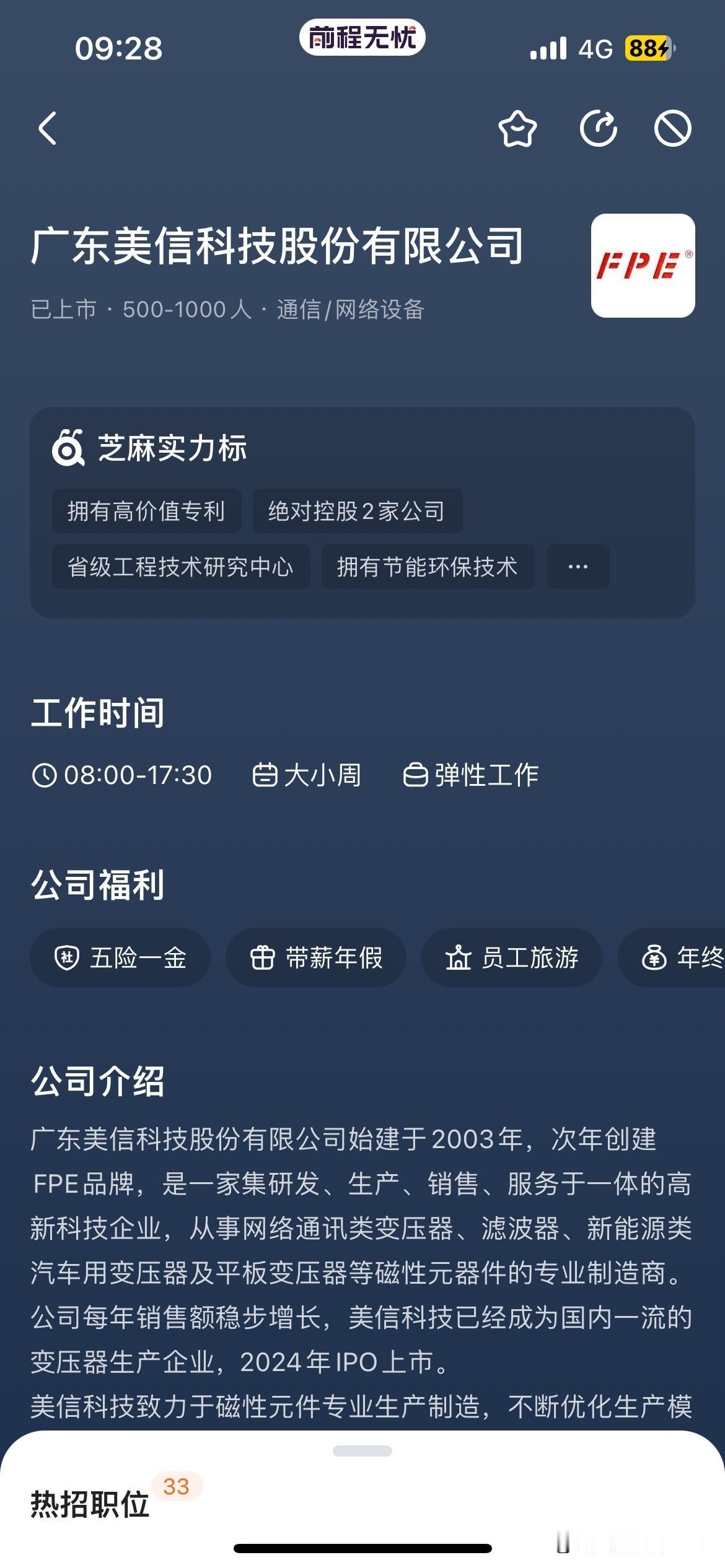 这年头上市公司与非上市公司在对待员工上好像没什么区别了。东莞市企石镇的美信科技股