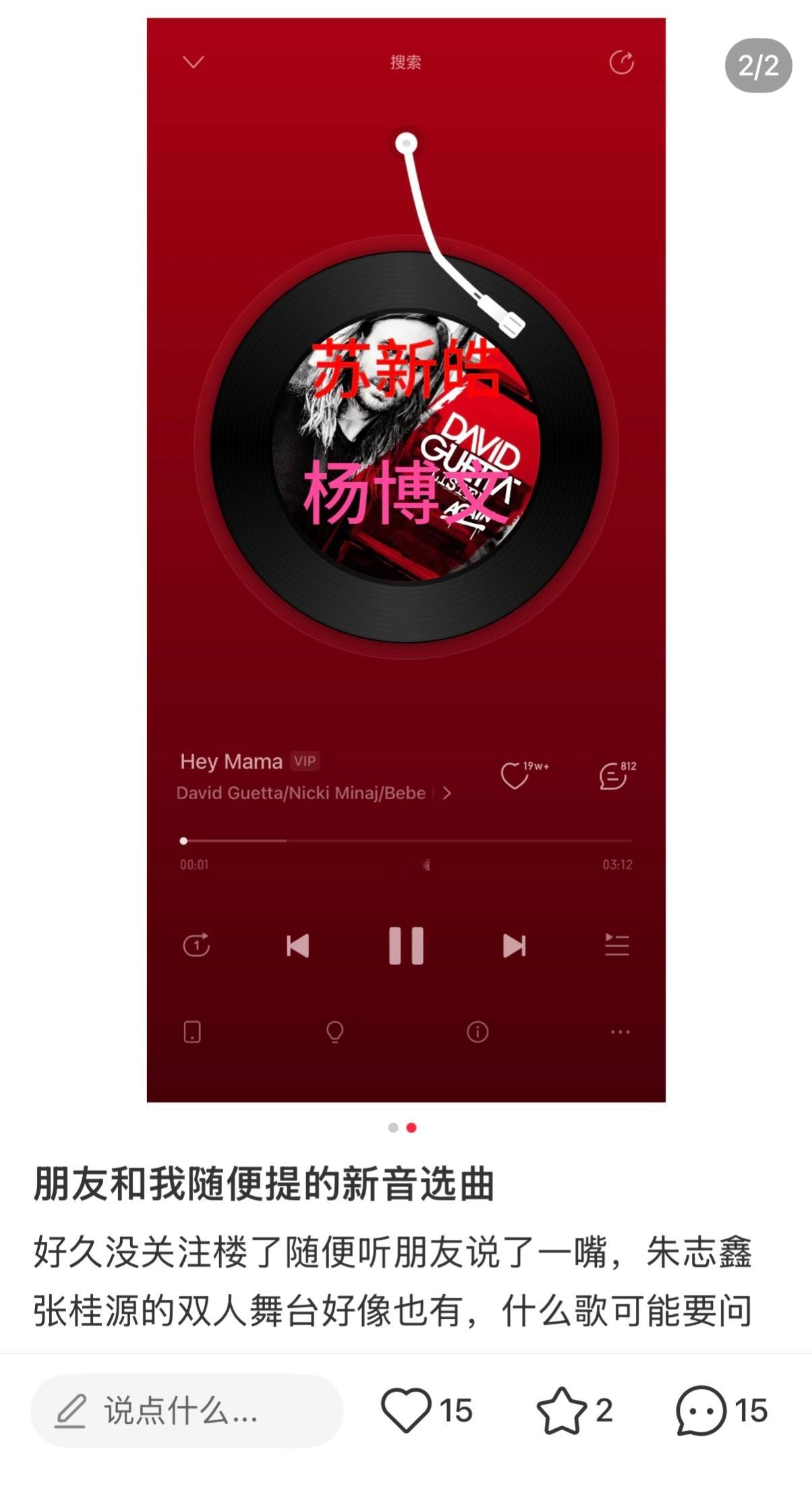 🍉新音三个跨代舞台：苏新皓+杨博文 < Hey Mama > 王橹杰+穆祉丞 