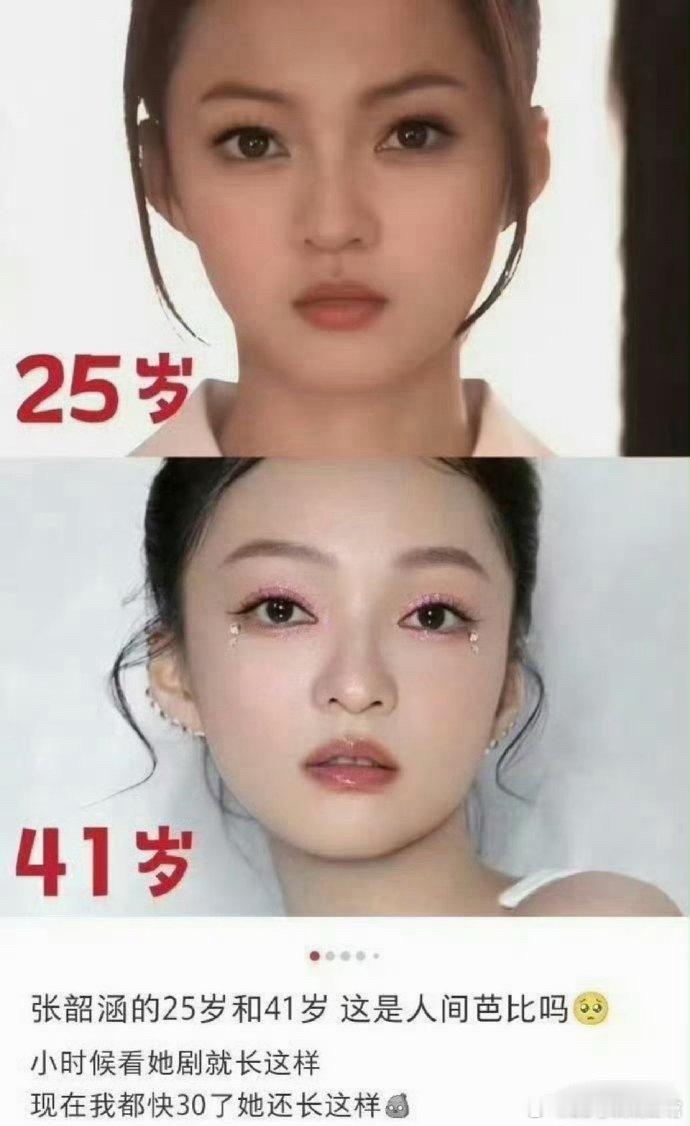 张韶涵真的太可怕了，41岁和25岁简直一样好看，时间到哪儿去了？ 
