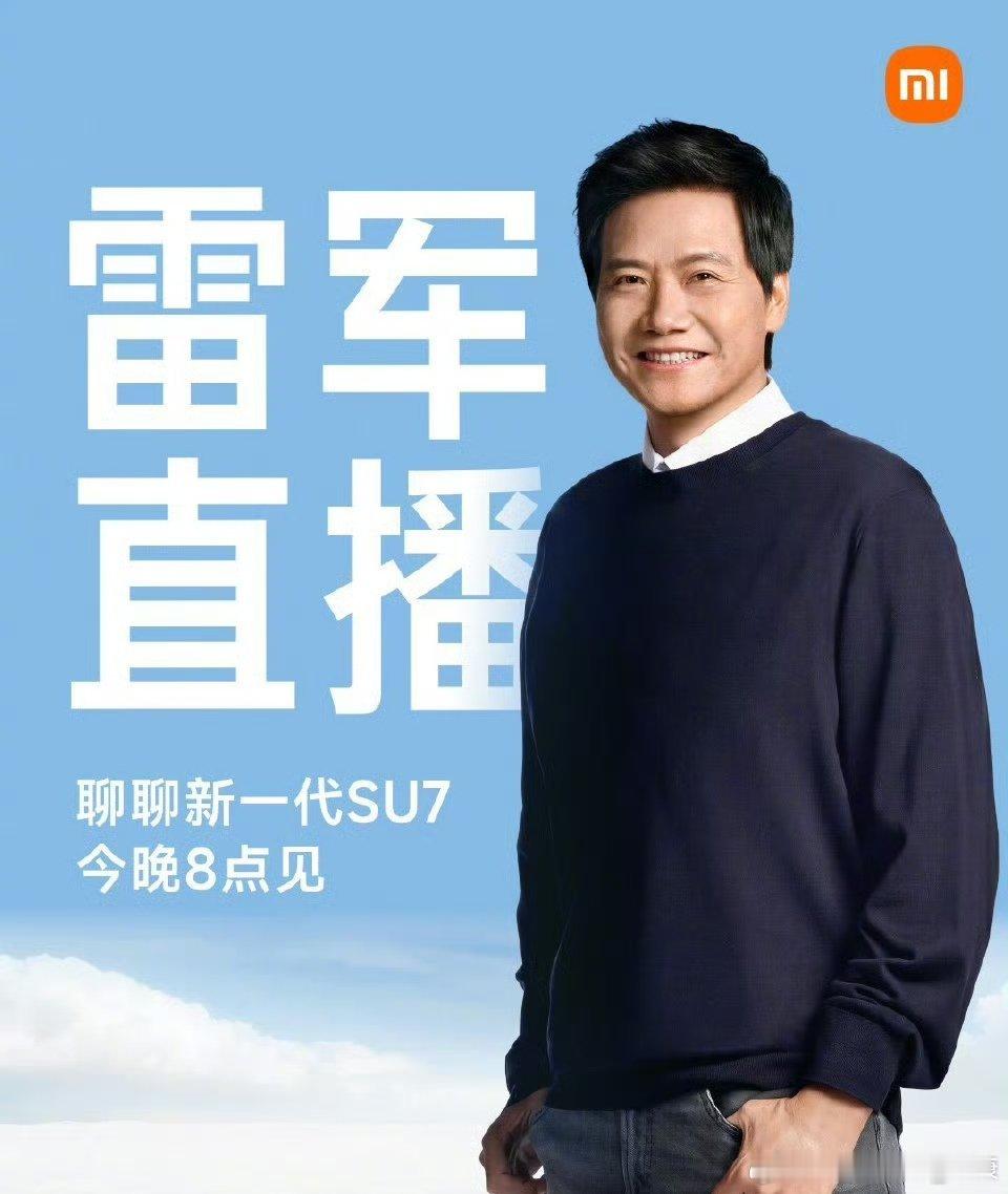 小米与相关KOL事件，不知道雷军直播会不会提及。起因是：小米需要投放更多博主，找