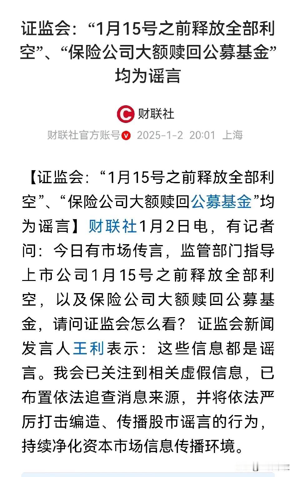 今天网传的一个“聊天记录”，说15号之前释放利空，以准备应对“特朗普上台”。一下