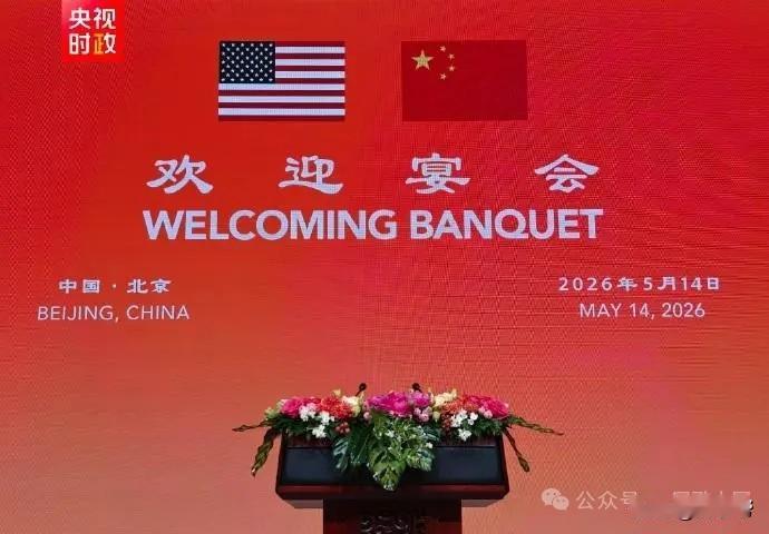 中美晚宴歌单解密！特朗普率队访华，中国请他们听这12首歌！《灯火里的中国》《如愿